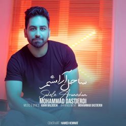 دانلود آهنگ محمد دستجردی ساحل آرامشم
